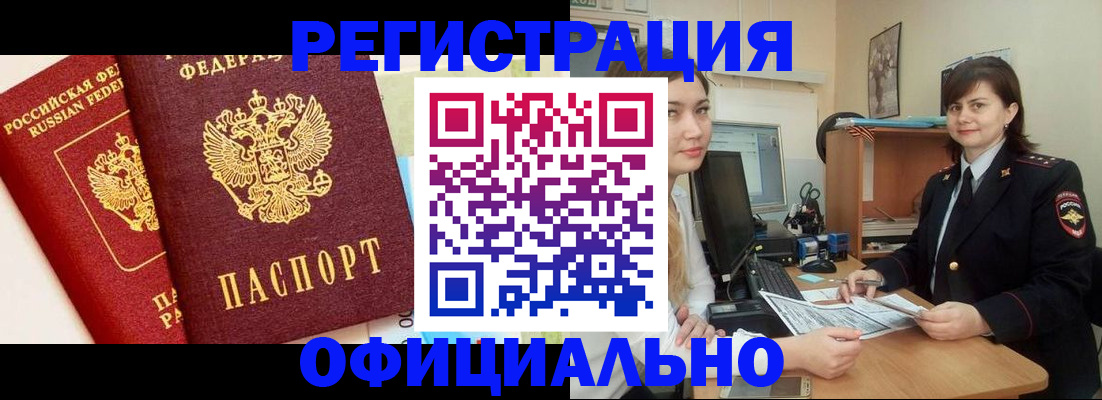 прописка в Петров Вале